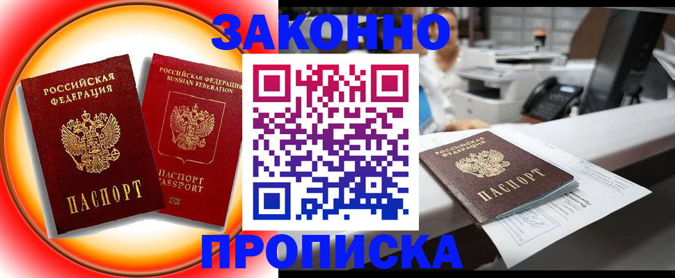 временная регистрация купить в Данилове